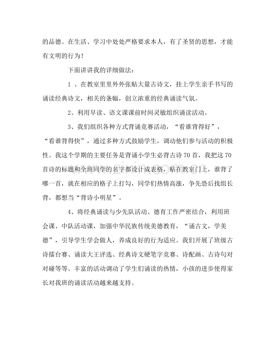 班主任工作范文创特色班级工作总结.docx_第2页