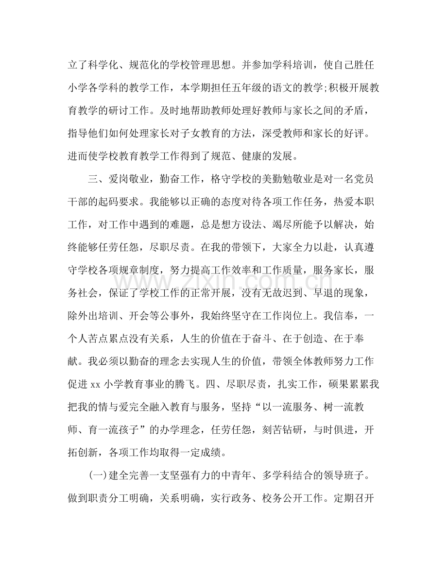 校长年度考核表个人总结 .docx_第2页