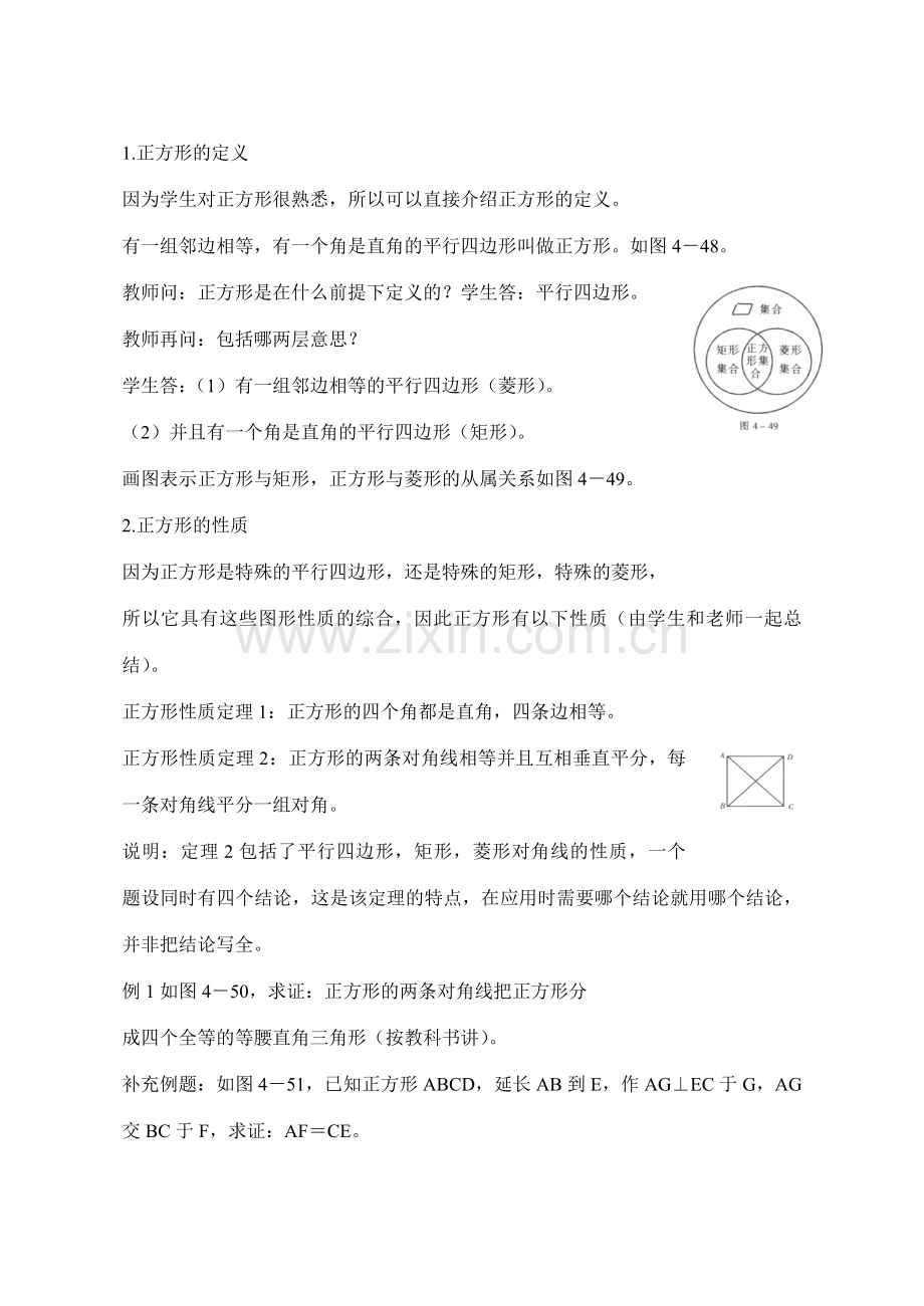 八年级数学上4.4.2正方形教案北师大版.doc_第2页