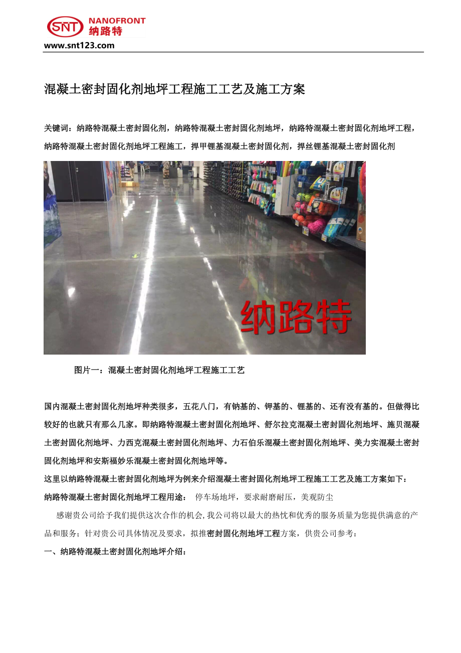 混凝土密封固化剂地坪工程施工工艺及施工方案.docx_第1页
