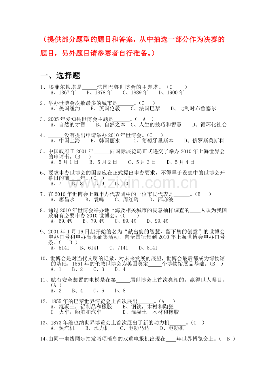 世博会决赛的题库.doc_第1页
