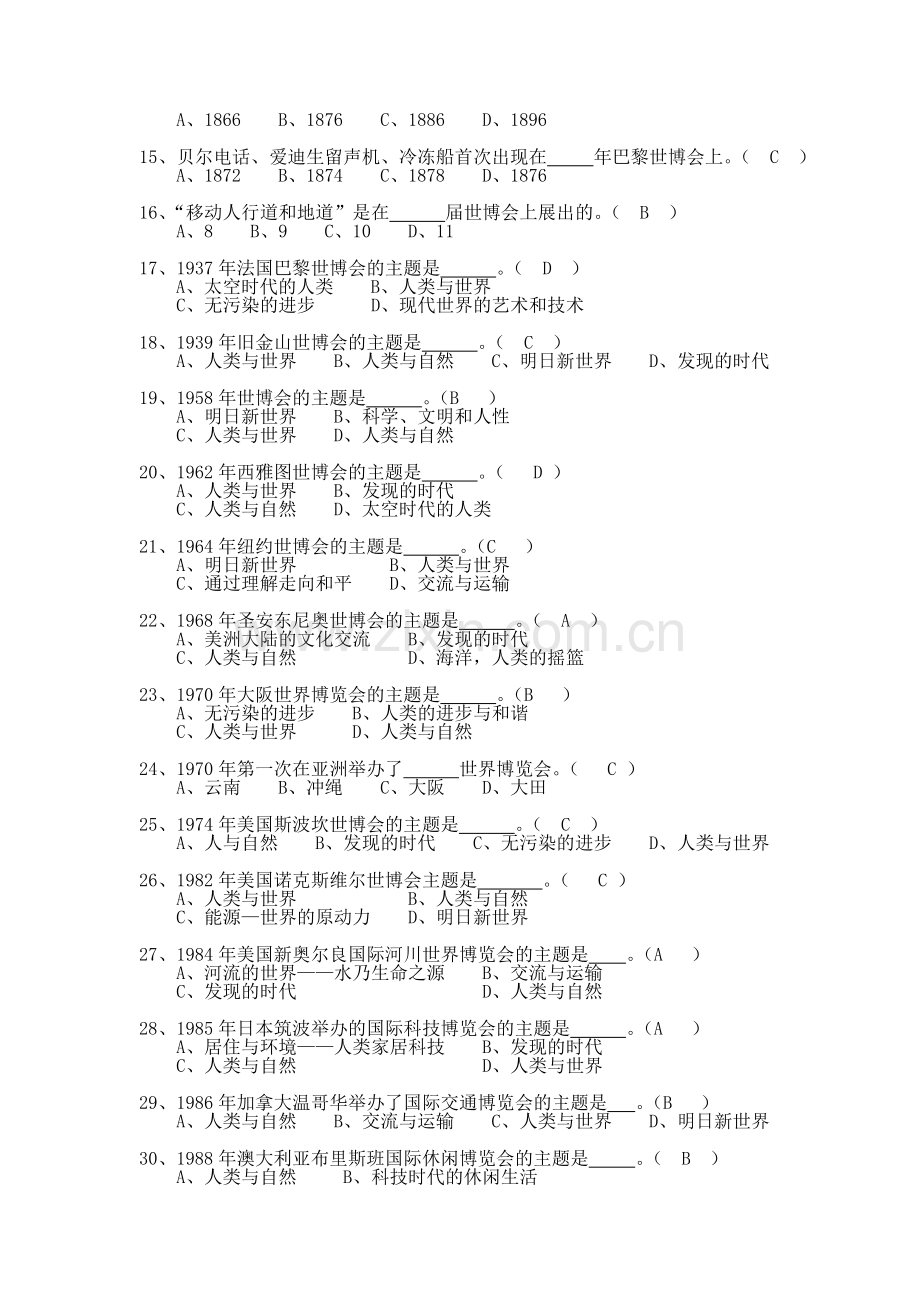 世博会决赛的题库.doc_第2页