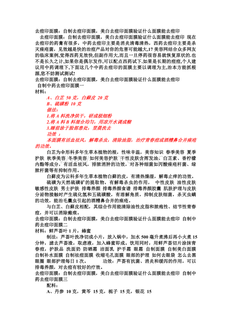 芦荟治皮肤1.doc_第1页