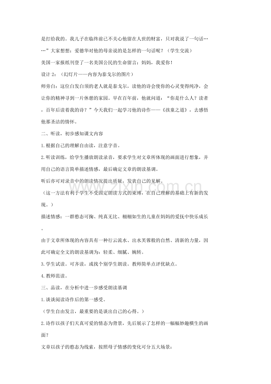 七年级语文上册 3 孩童之道教案 长春版-长春版初中七年级上册语文教案.doc_第2页
