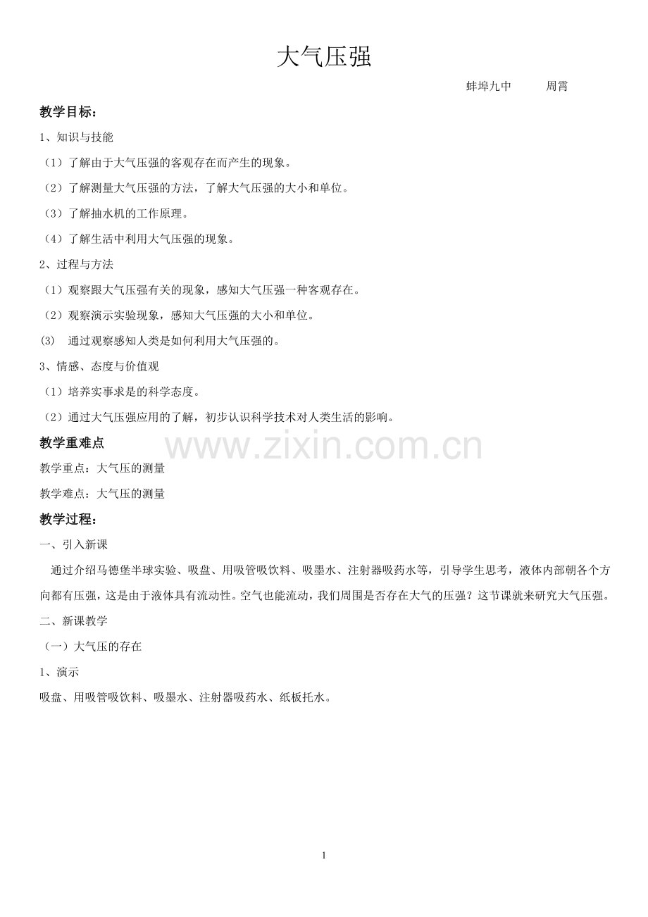 大气压强-(18).doc_第1页