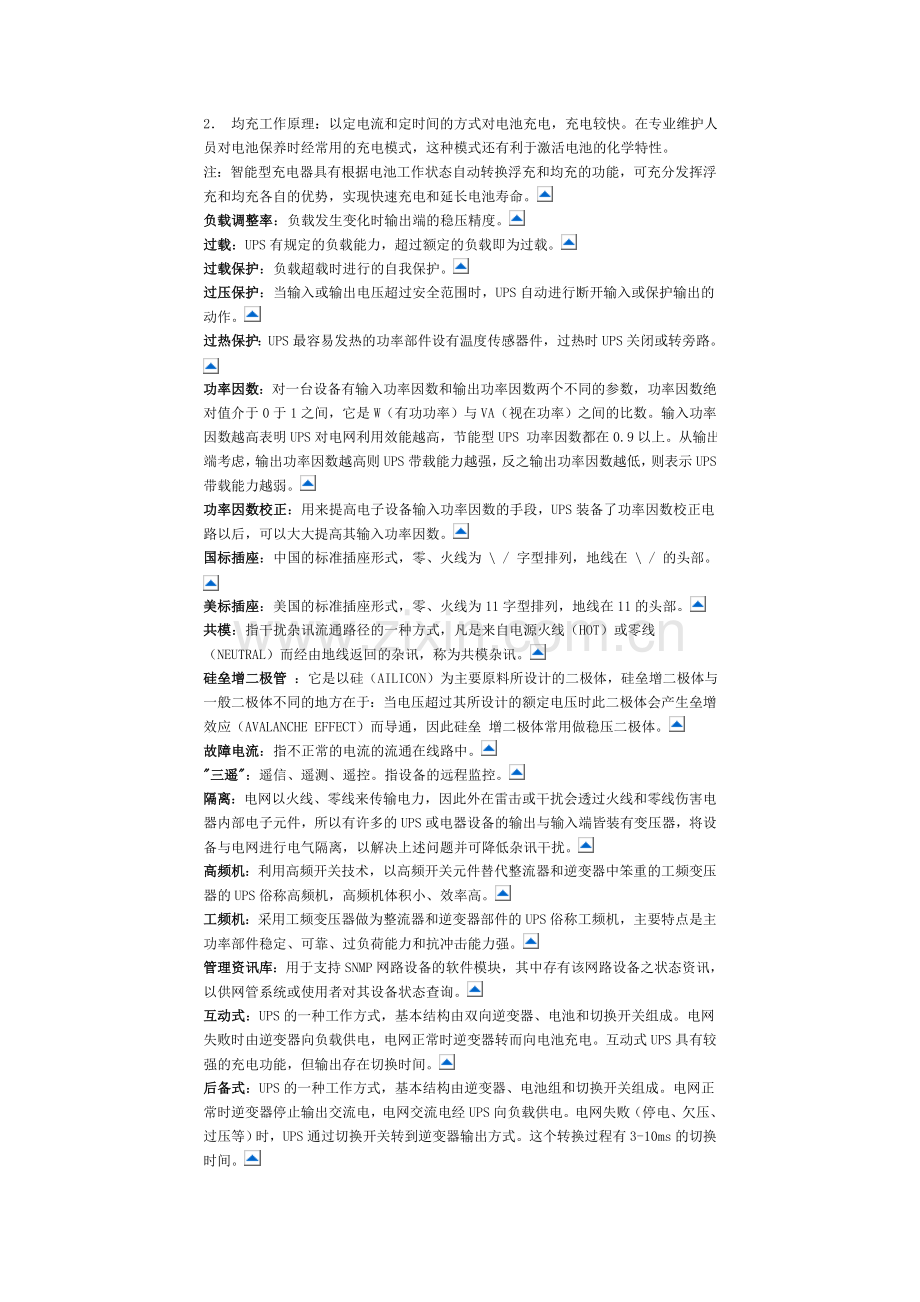 电源调整率.doc_第2页