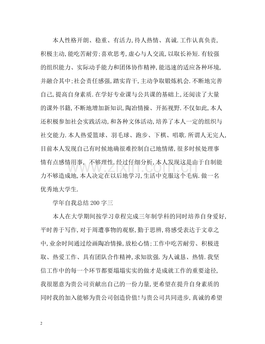 2020学年自我总结.docx_第2页