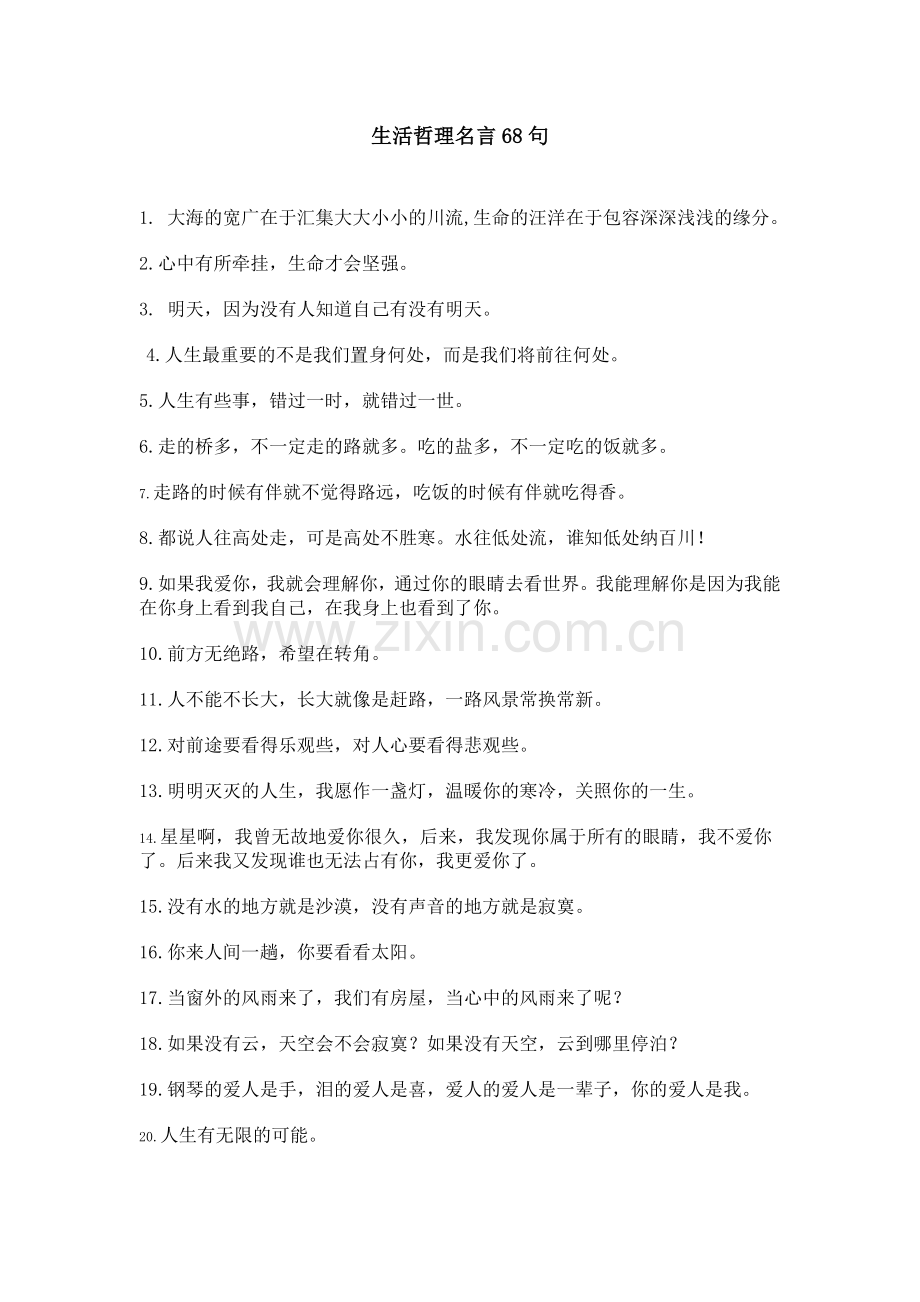 生活哲理名言68句.doc_第1页