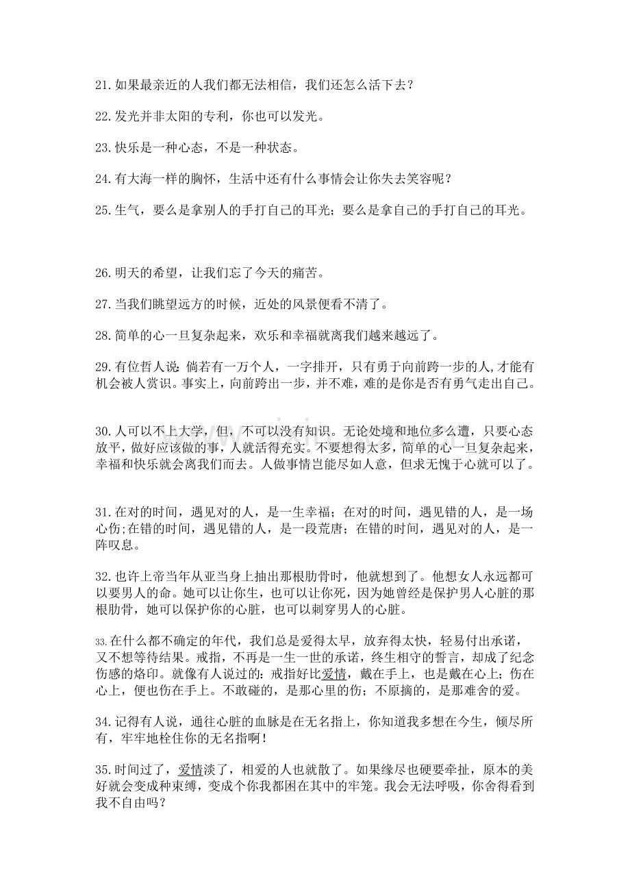 生活哲理名言68句.doc_第2页
