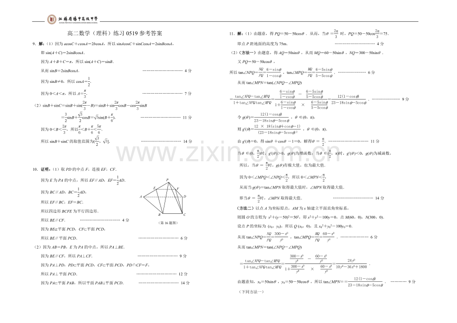 高二数学(理科)练习0519答案.doc_第1页