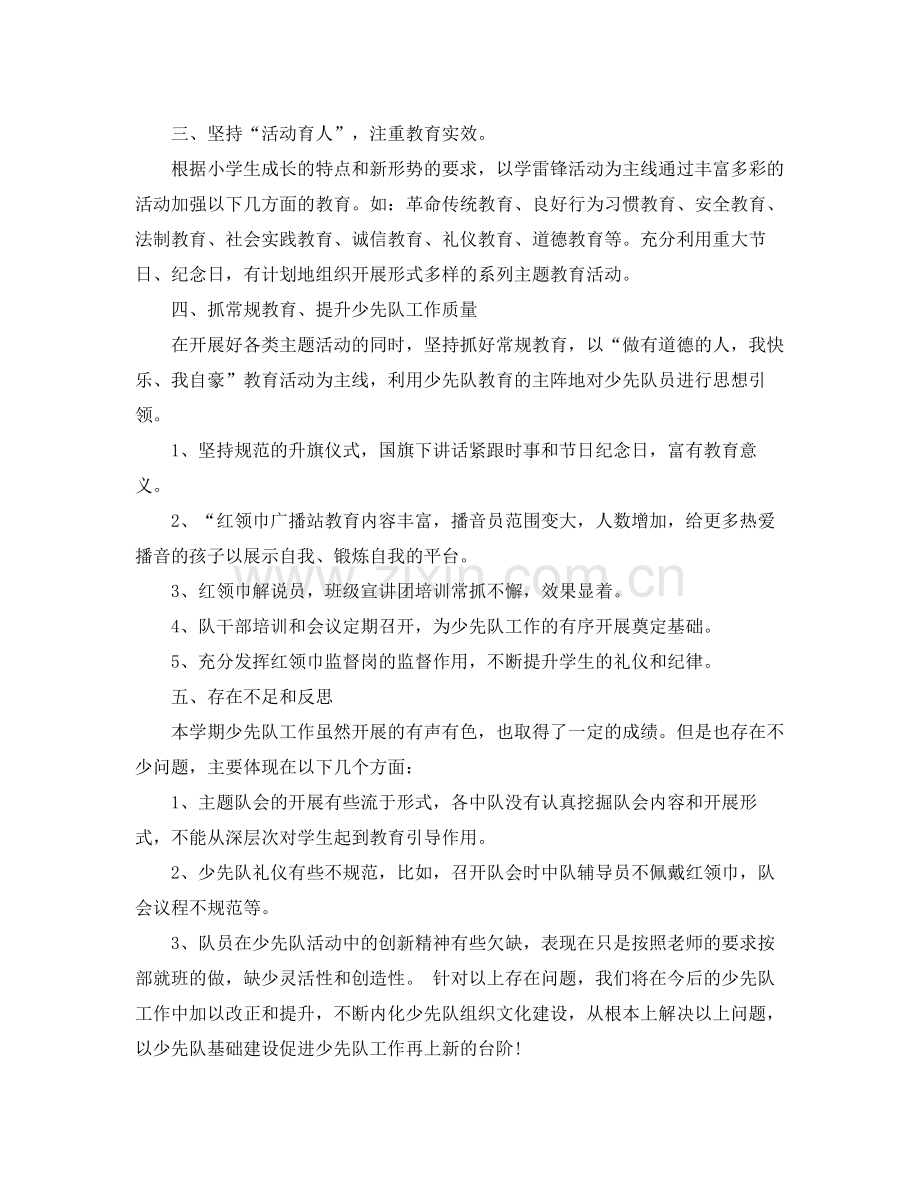 少先队工作总结2020 .docx_第2页