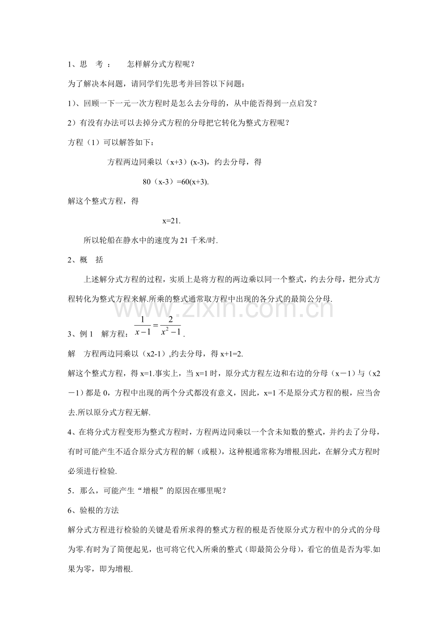 八年级数学下册17.3.1可化为一元一次方程的分式方程（1）华东师大版.doc_第2页