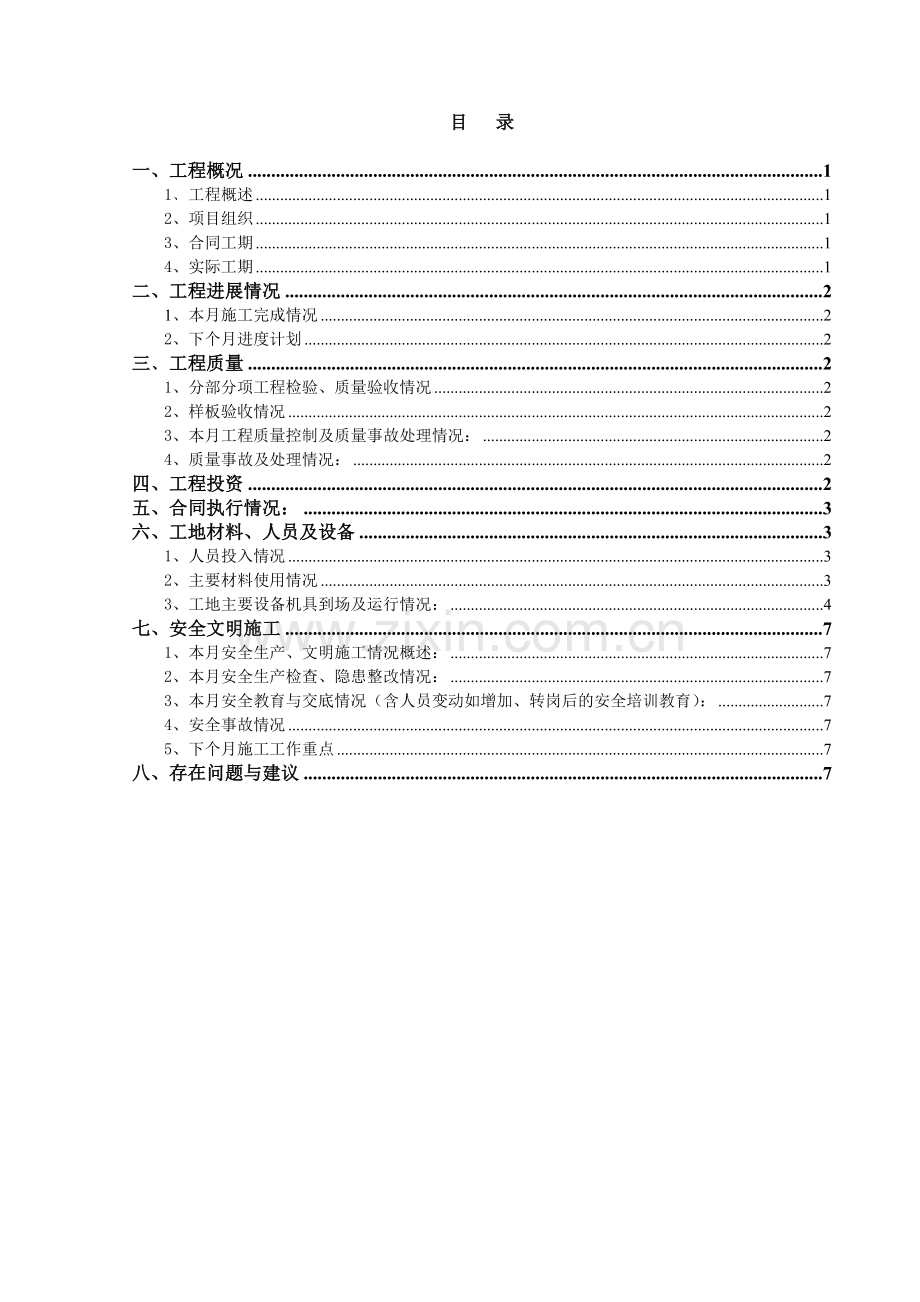 海洋大道施工月报(201208).doc_第2页