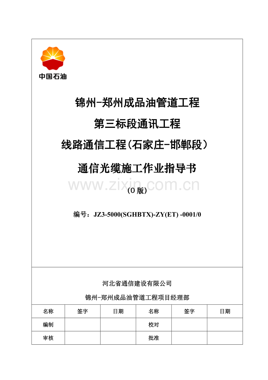 通信光缆施工作业指导书.doc_第1页