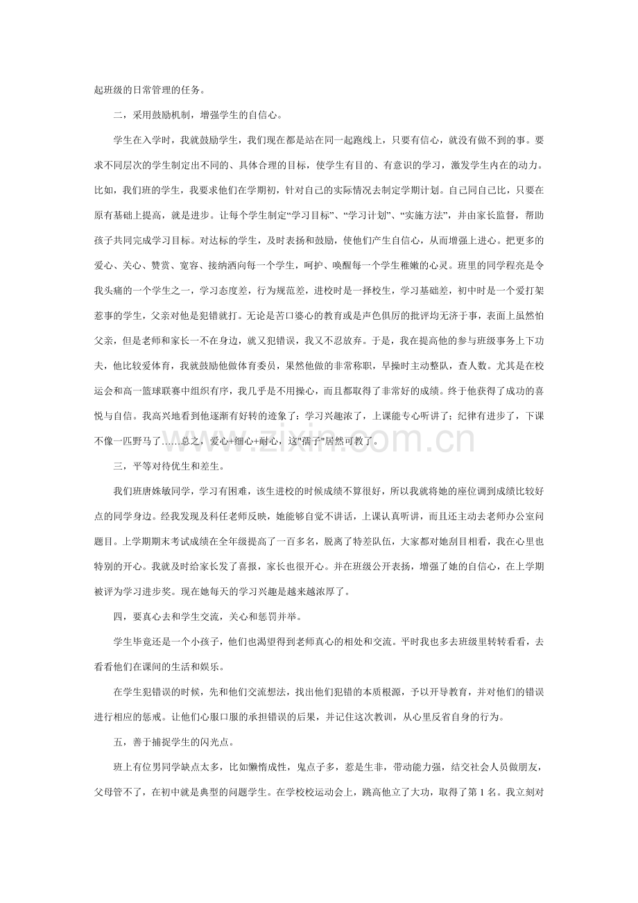 班主任应该多了解及关爱学困生.doc_第2页