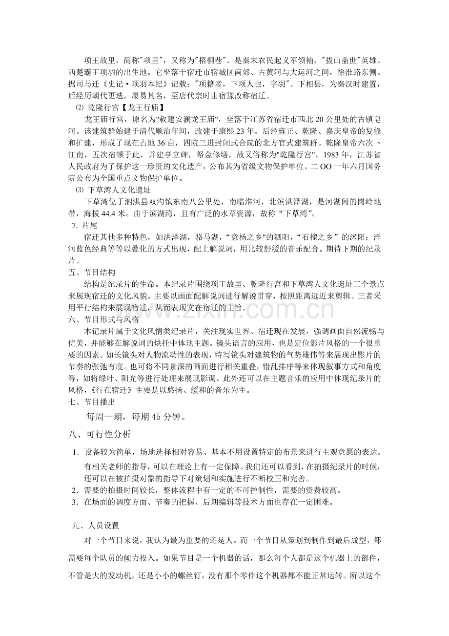 宿迁家乡策划案.doc_第2页