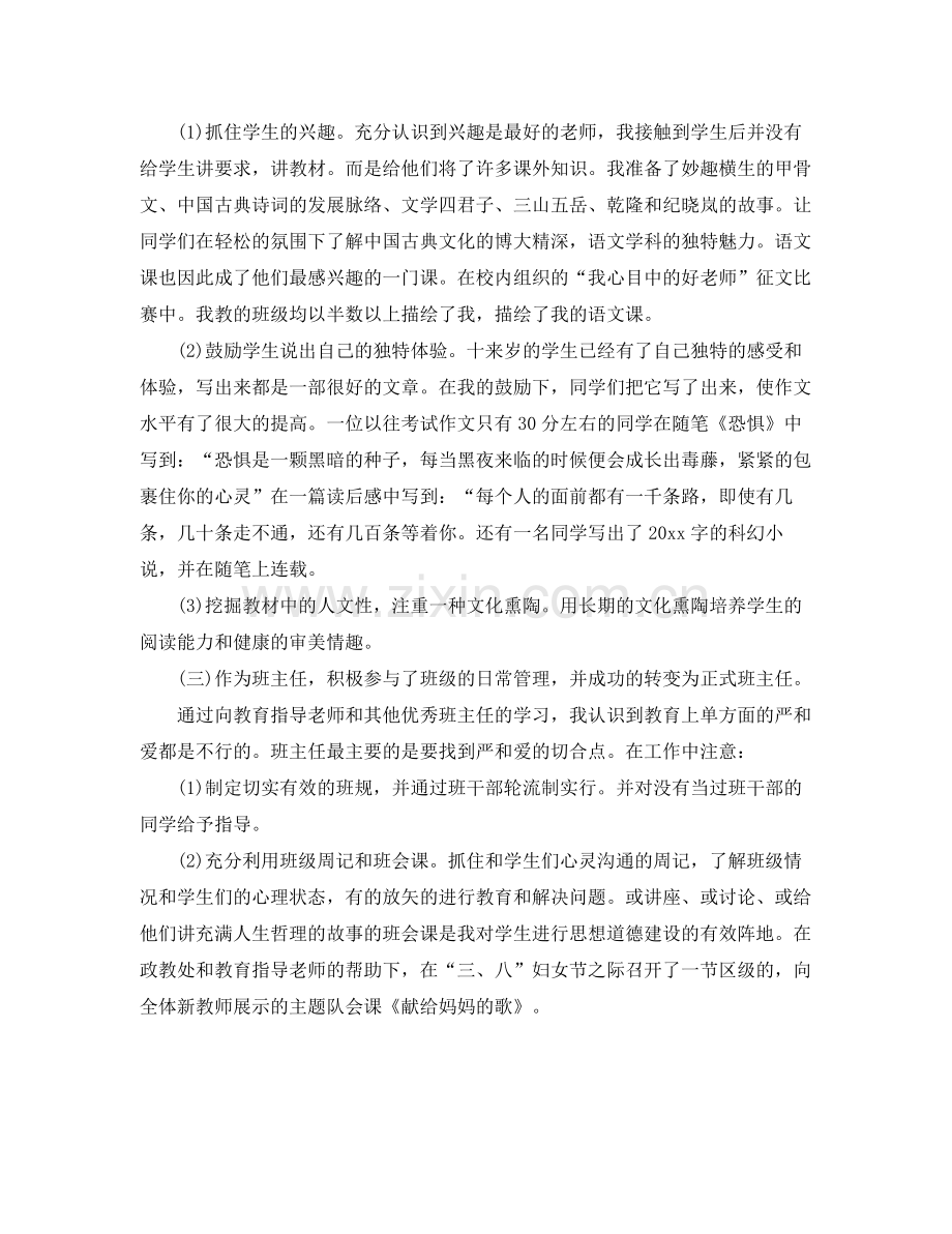 新入职教师培训考核总结表 .docx_第2页