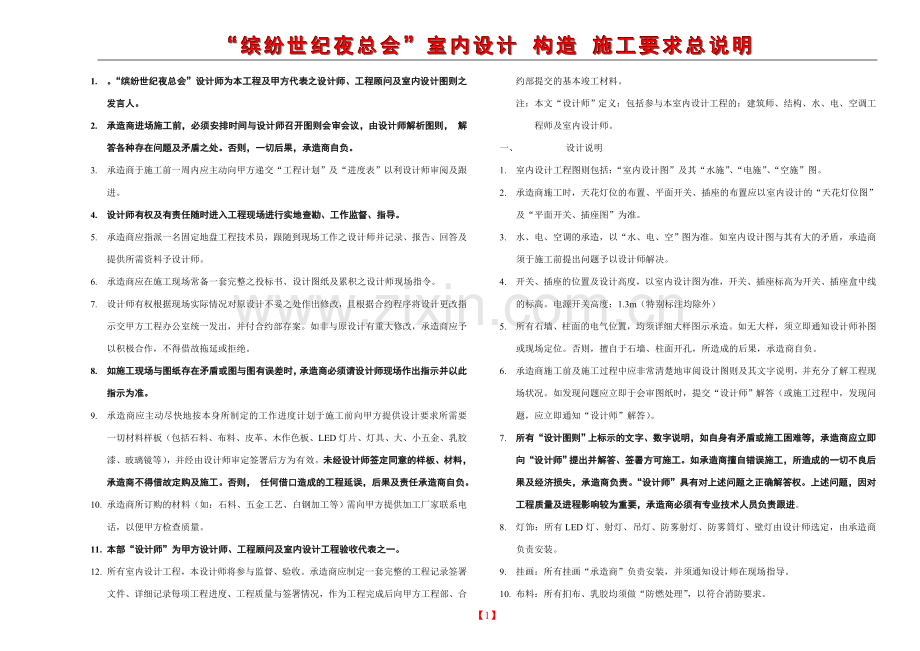 郑州缤纷世纪夜总会设计说明.doc_第1页
