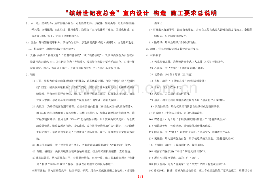 郑州缤纷世纪夜总会设计说明.doc_第2页