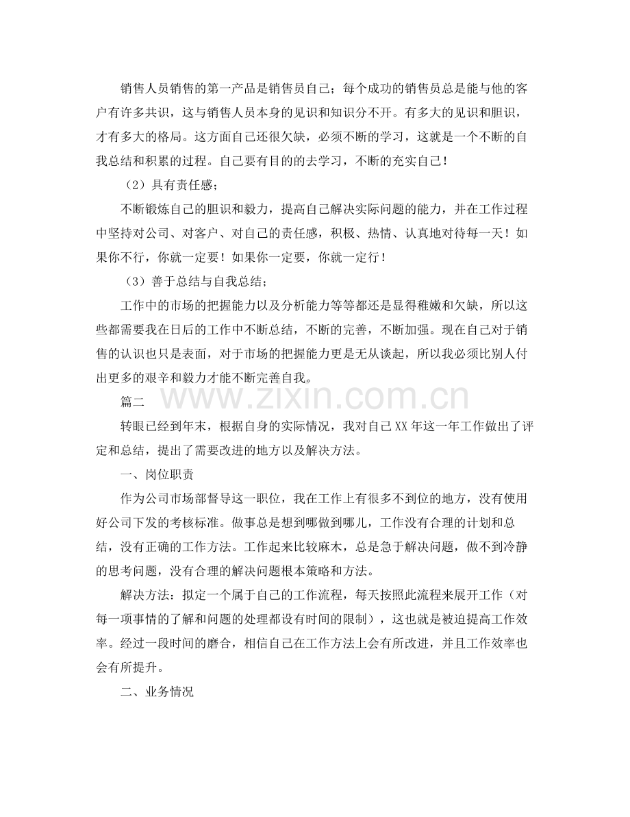 市场部业务员工作总结三篇 .docx_第2页