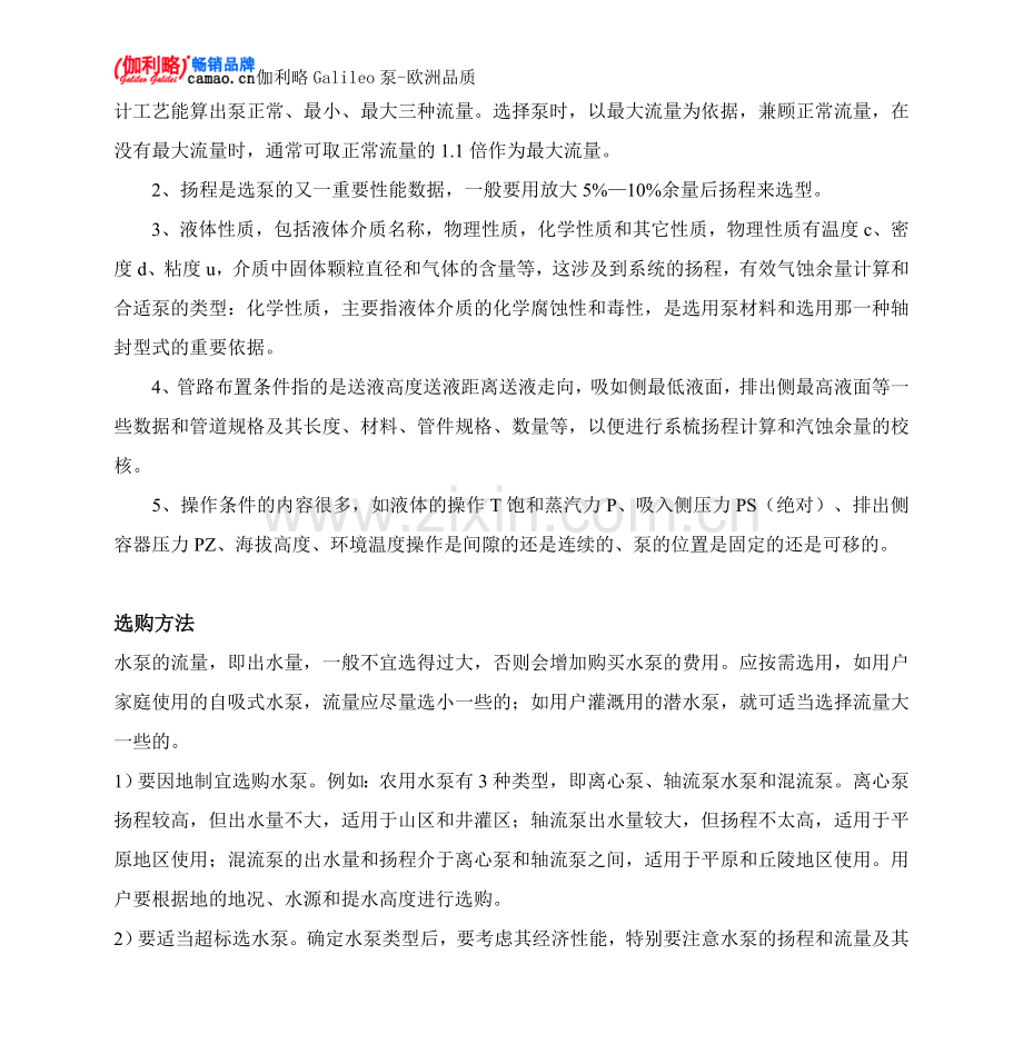 CWB型磁力驱动旋涡泵安装尺寸图.doc_第2页