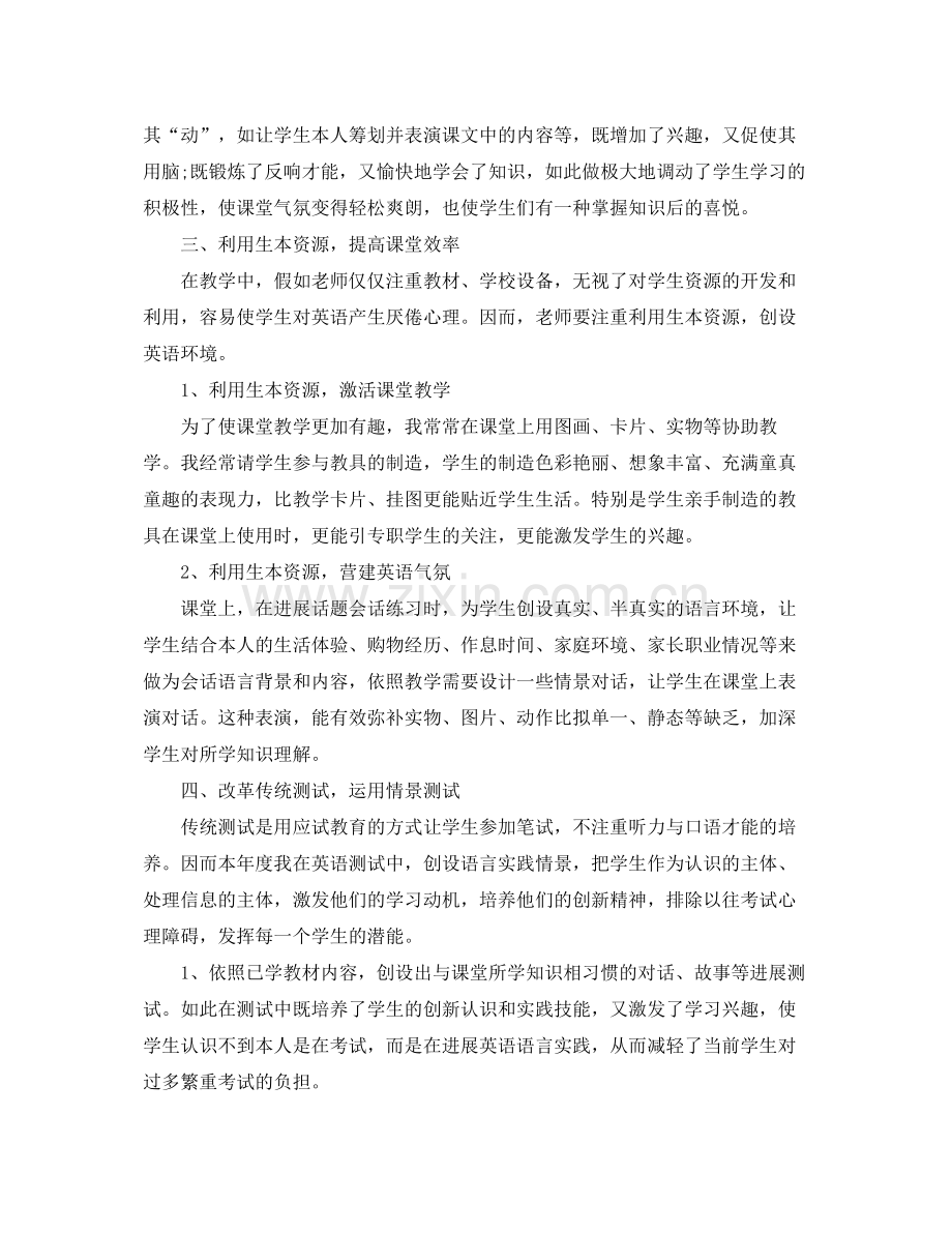 教师年度工作参考总结2).docx_第2页