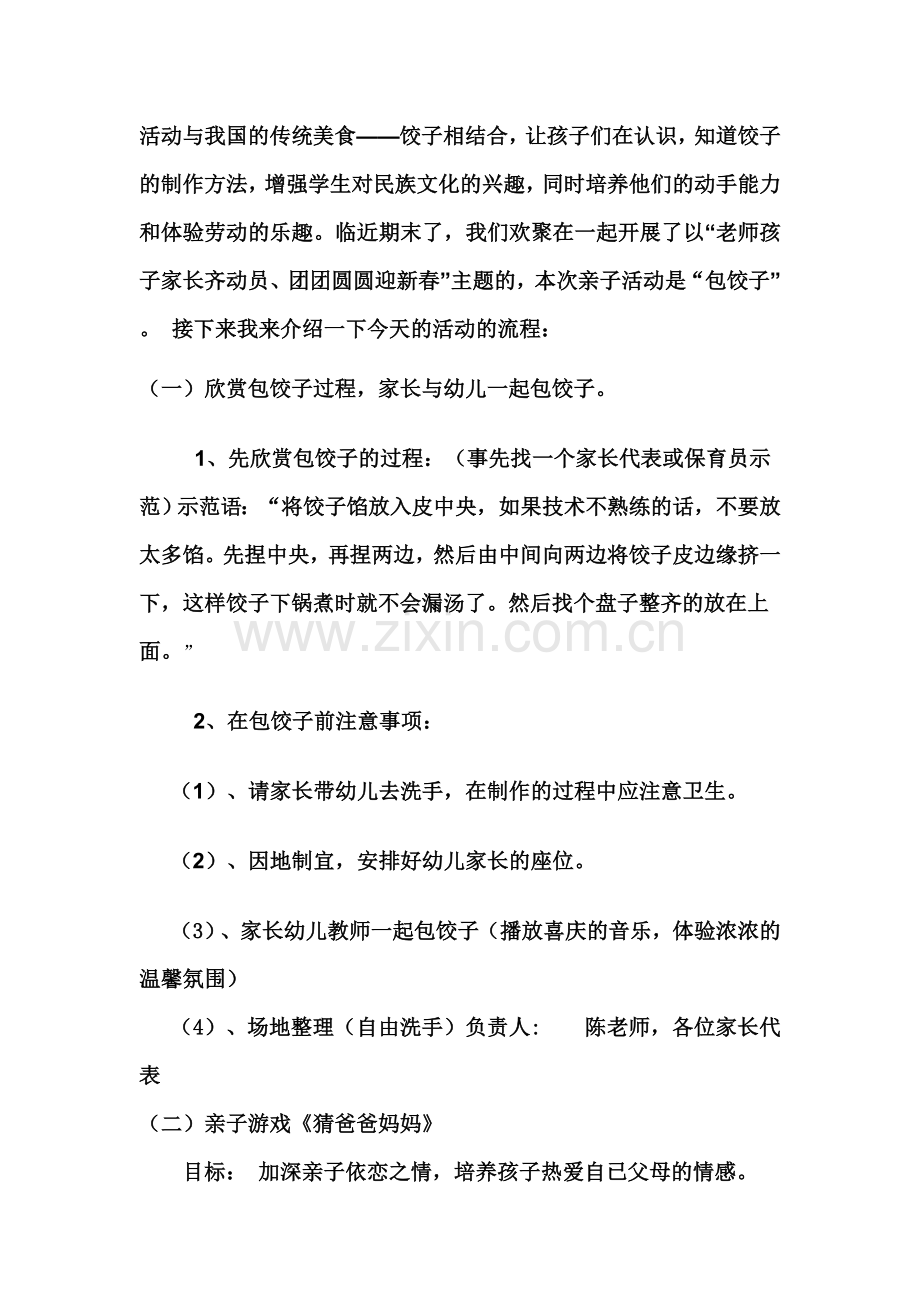 大班亲子活动包饺子.doc_第2页