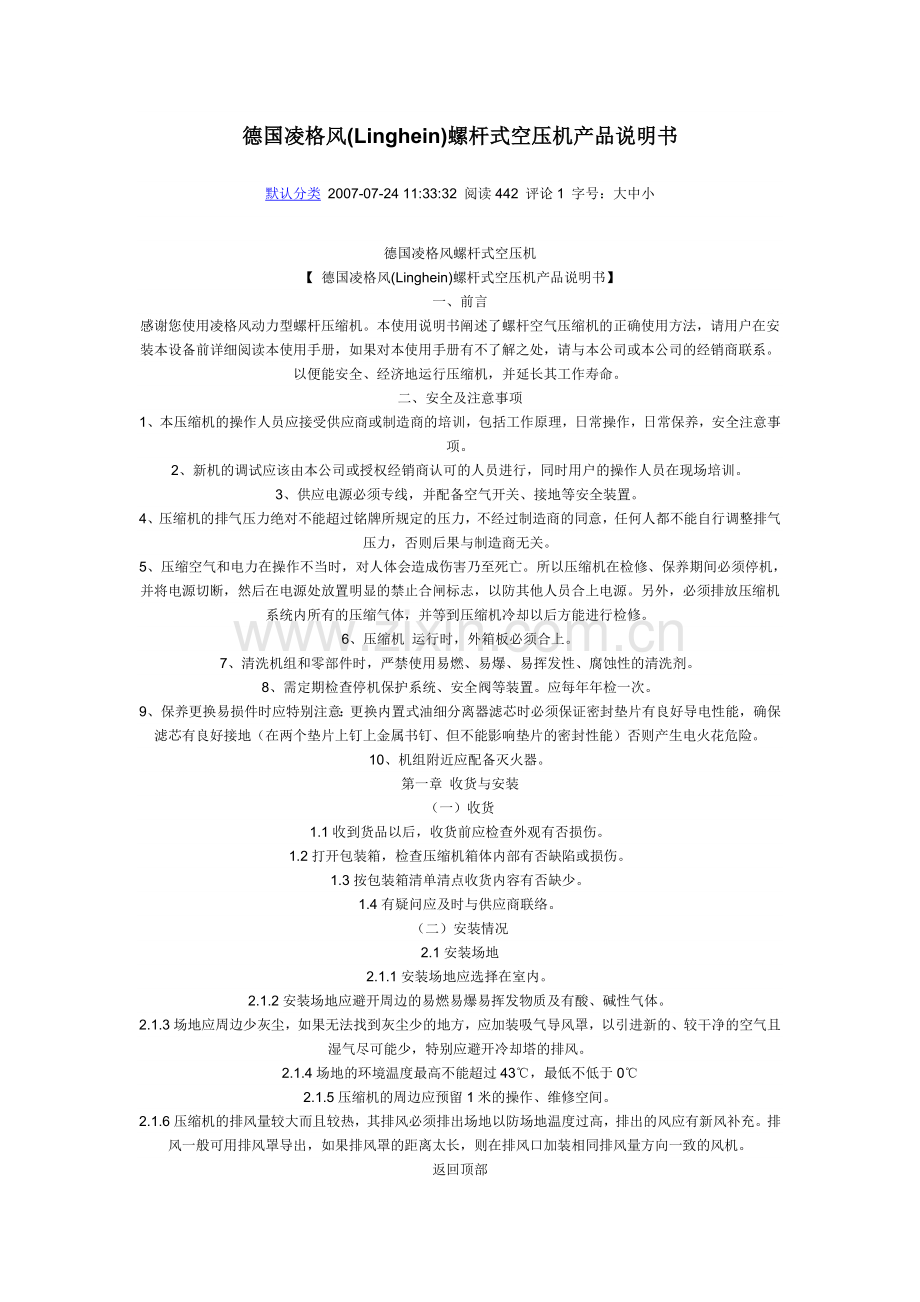 德国凌格风空压机说明书.doc_第1页