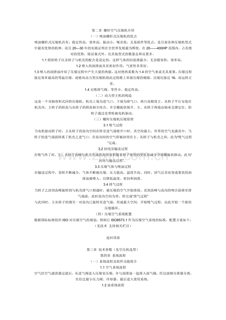 德国凌格风空压机说明书.doc_第2页