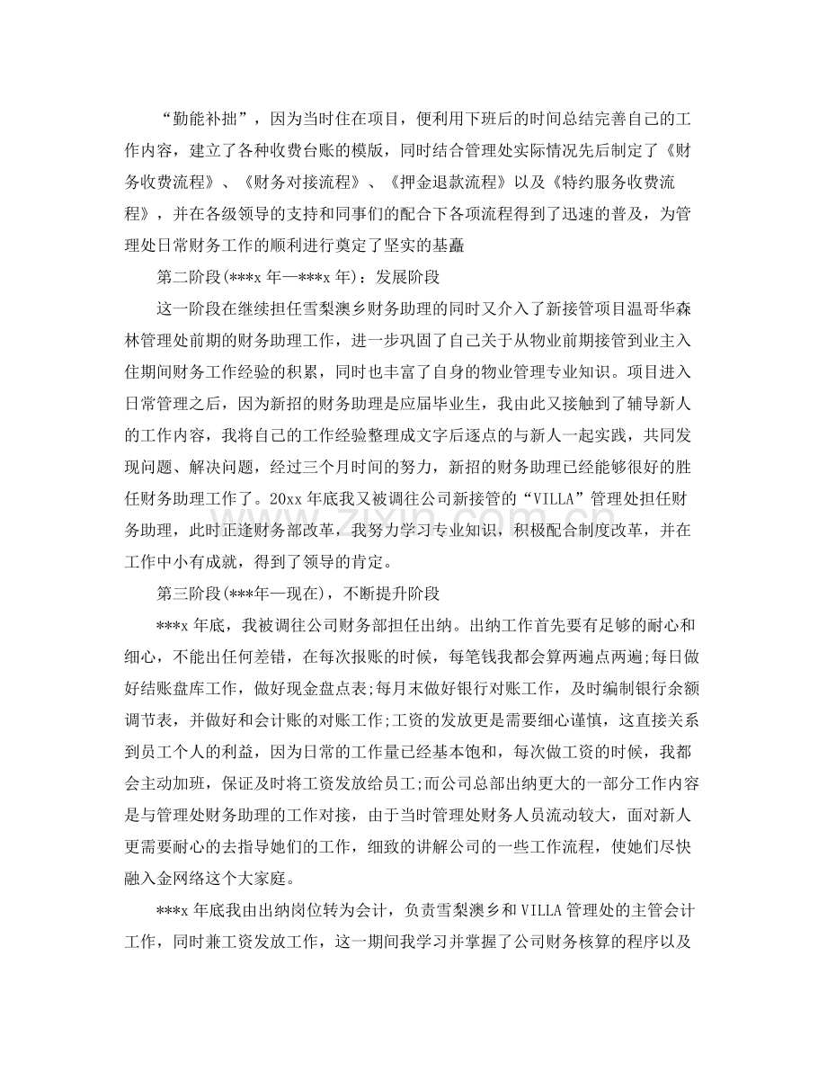 出纳员工作总结与思路 .docx_第2页