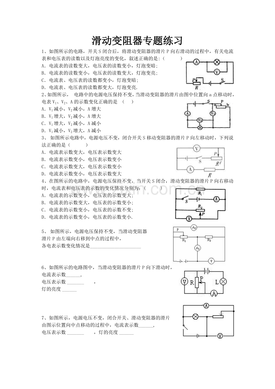 滑动变阻器专题练习 2.doc_第1页