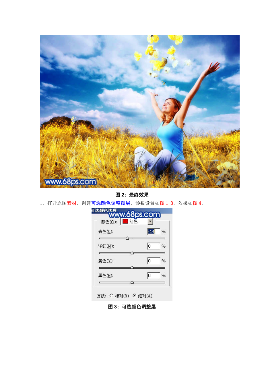 Photoshop调出外景人物照片鲜艳的蓝橙色.doc_第2页