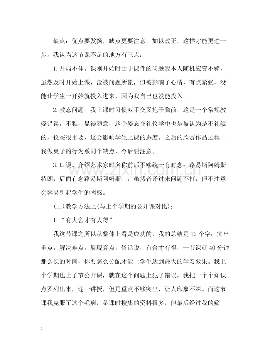 公开课个人自我总结.docx_第2页