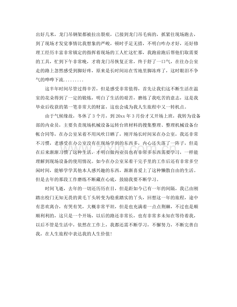 机械技术员个人自我参考总结.docx_第2页