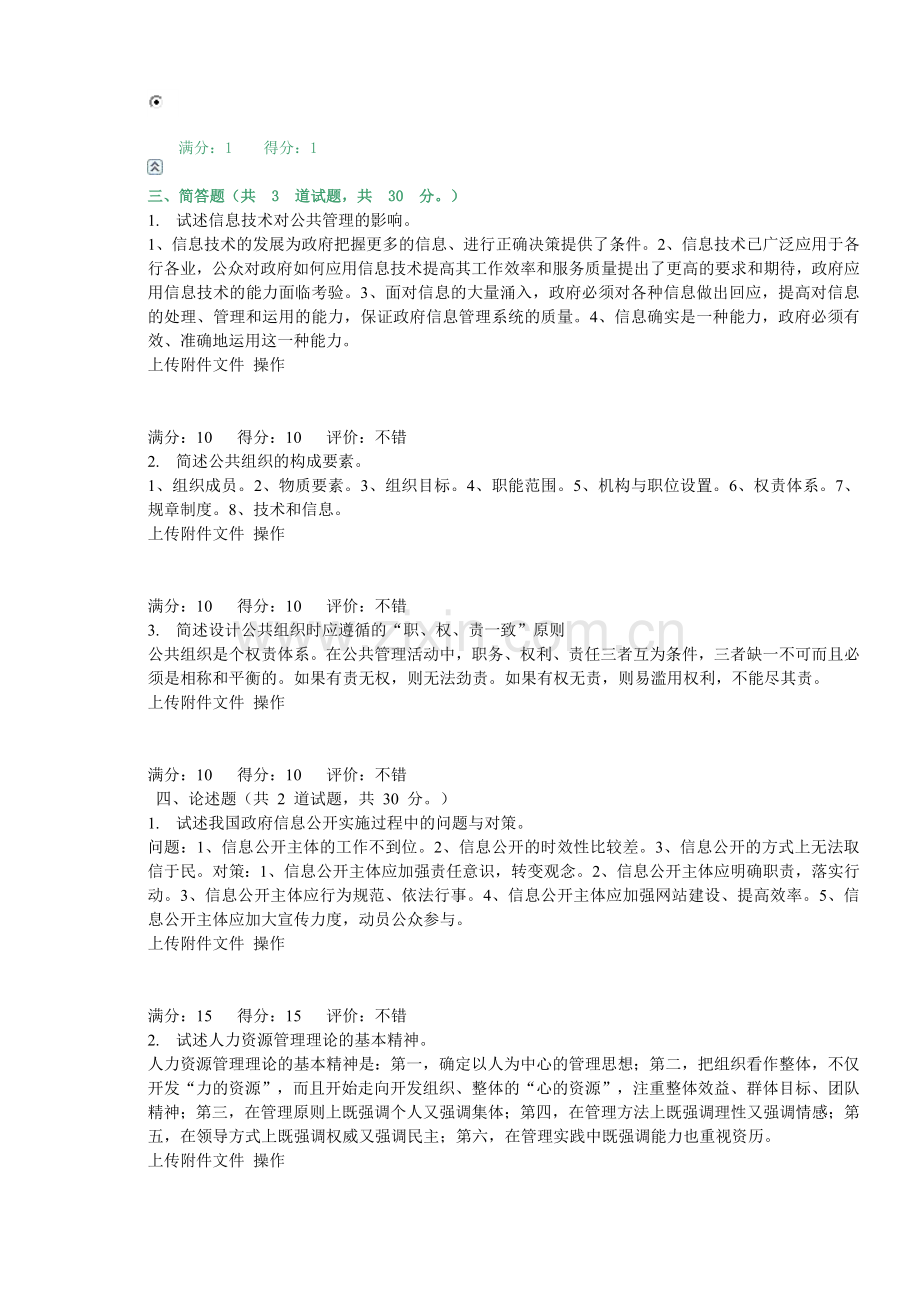 简答题和案例分析的答案.doc_第1页
