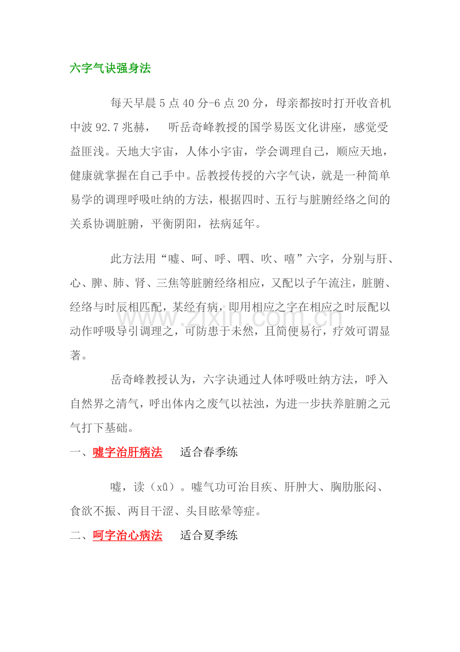 六字气诀强身法.doc_第1页