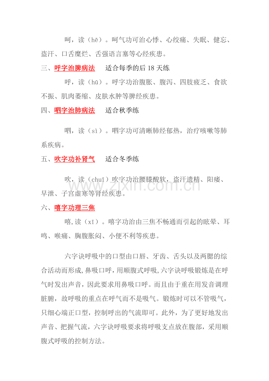 六字气诀强身法.doc_第2页