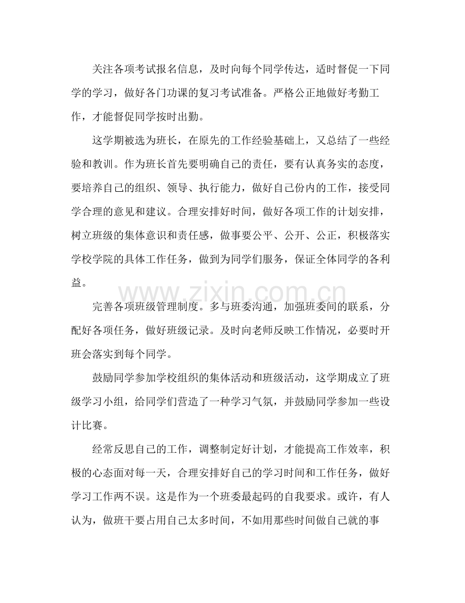 大学生个人年终自我总结 .docx_第2页
