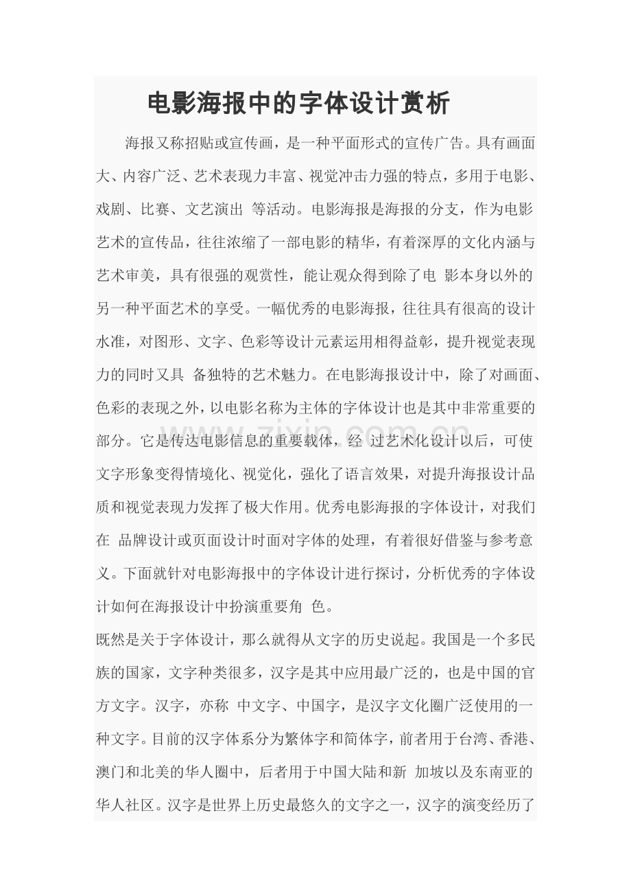 电影海报字体赏析.docx_第1页