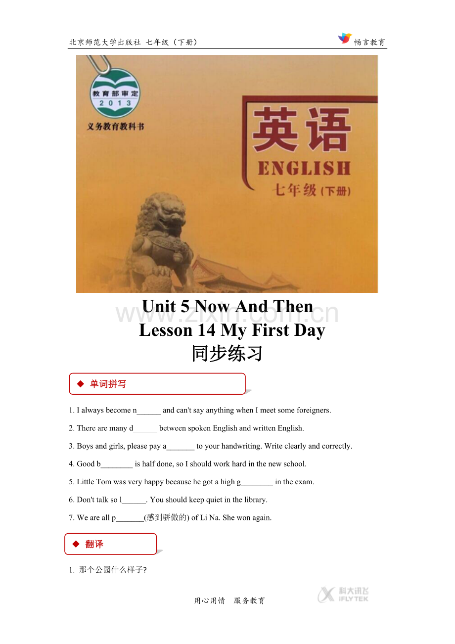 【同步练习】Unit-5-Lesson-14(北师大).docx_第1页