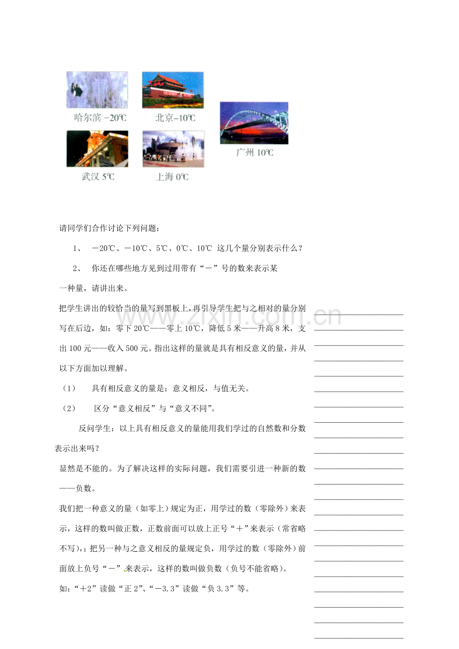 浙江省温州市瓯海区七年级数学上册《1.2有理数》教案 浙教版.doc_第2页