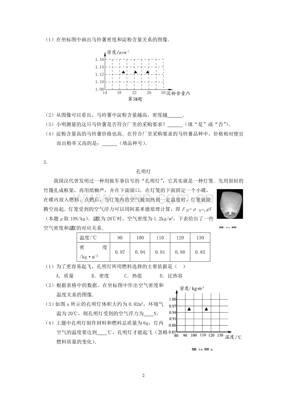 中考物理阅读信息题专题复习.doc_第2页