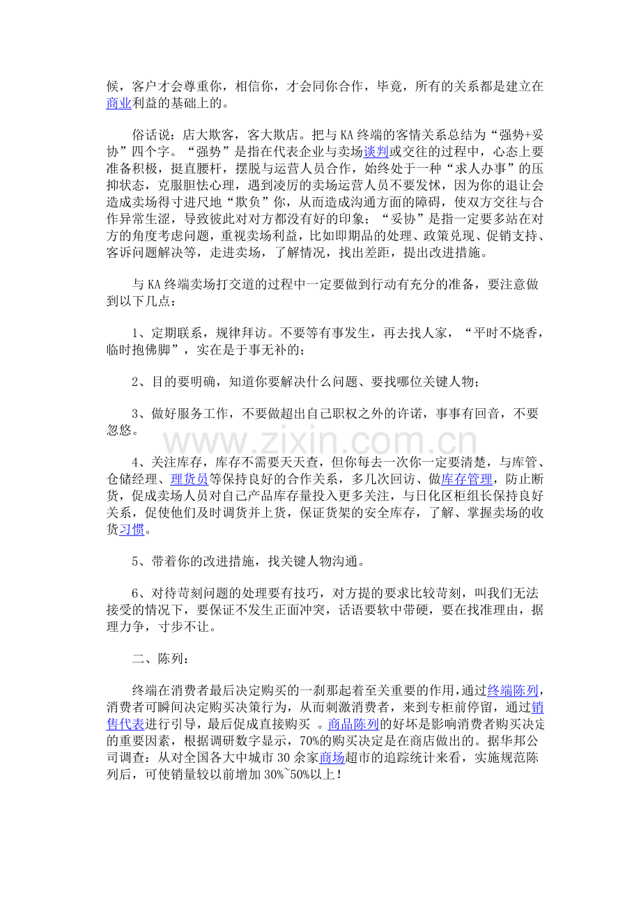 日化产品KA终端运作与管理实务27636.doc_第2页