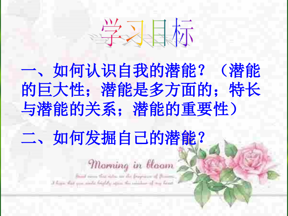 思想品德：5.2《发现自己的潜能》课件1(人教新课标七年级上).ppt_第2页