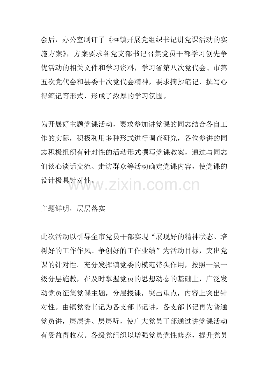 书记讲党课活动总结.doc_第2页