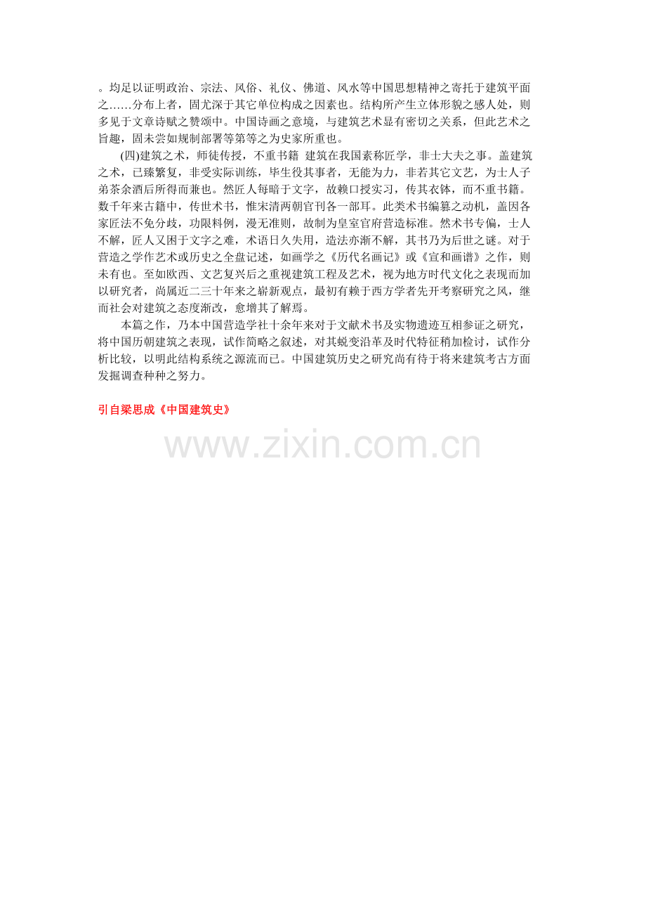 中国建筑用石方法之失败.doc_第2页