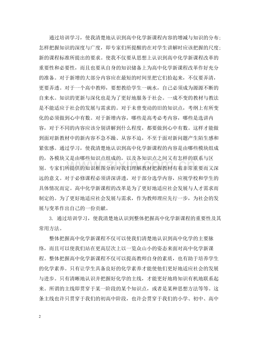 新课程培训总结范本.docx_第2页