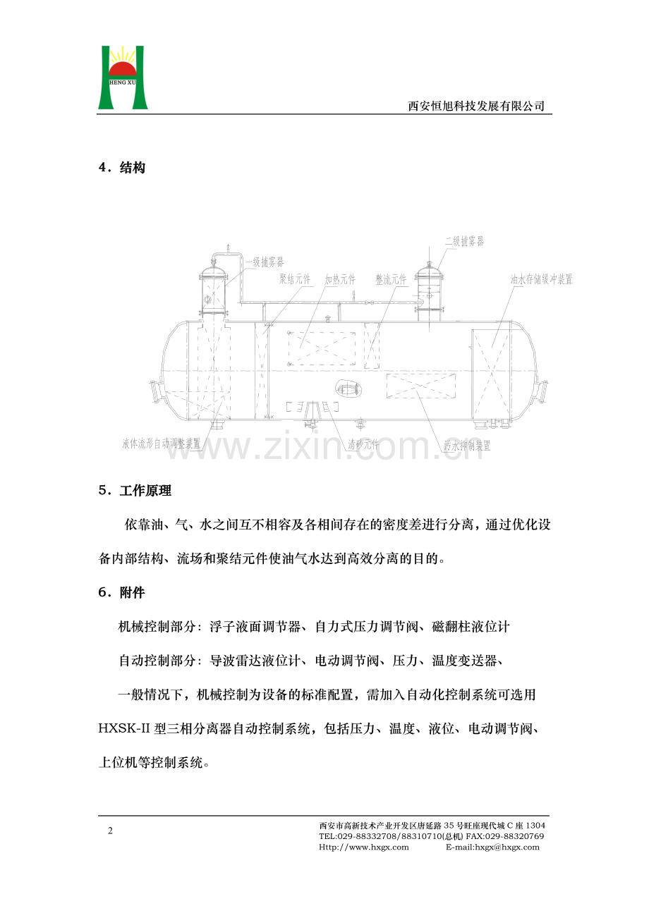 三相分离器操作手册.doc_第2页