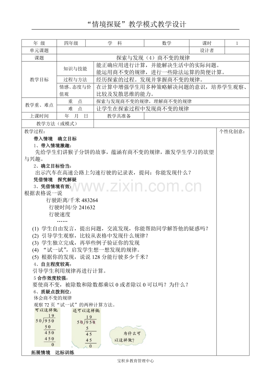 探索与发现(4)商不变的规律.doc_第1页