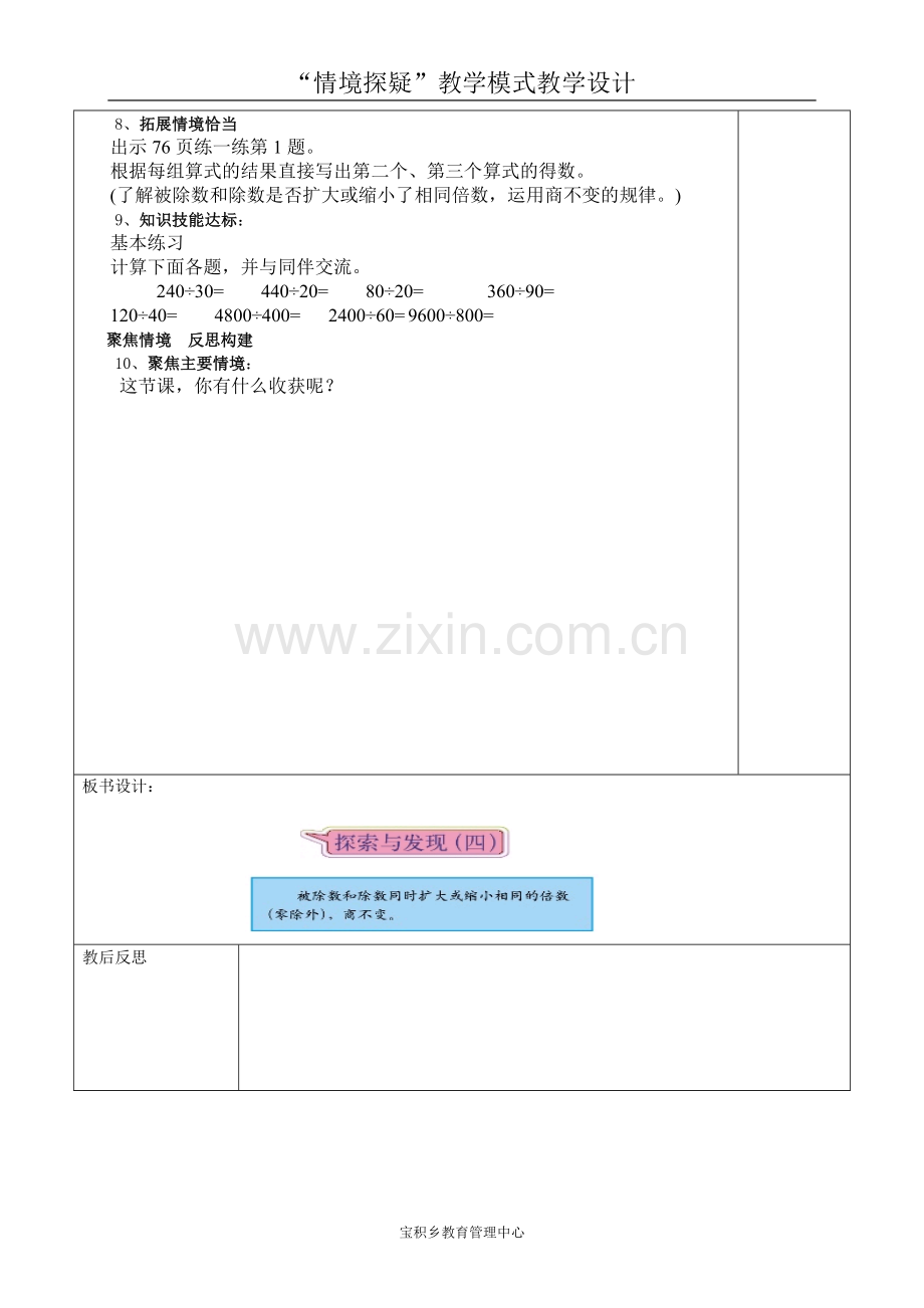 探索与发现(4)商不变的规律.doc_第2页